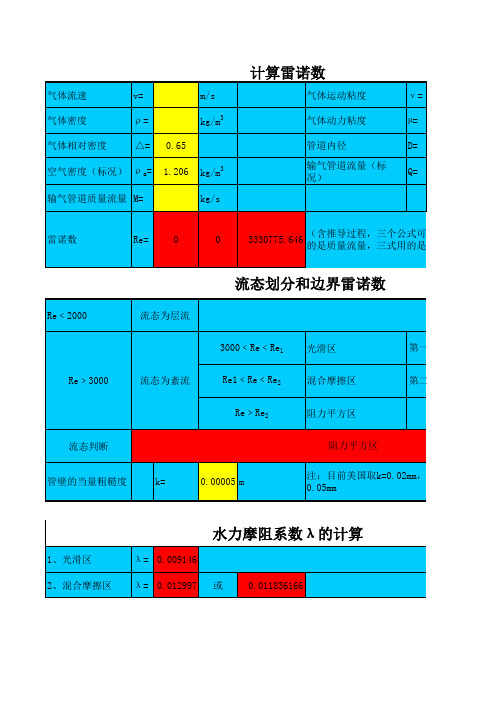 输气管道水力等计算公式(输气管道设计与管理)