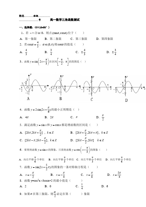 高一数学三角函数测试题