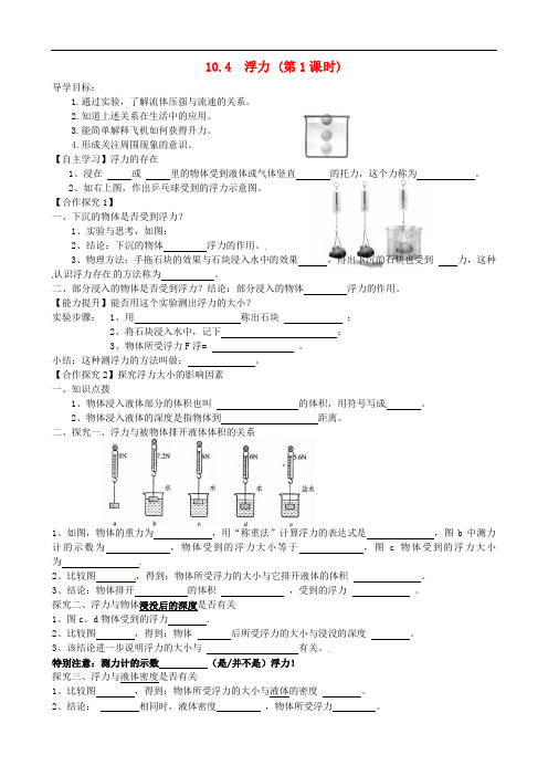 八年级物理下册 .4 浮力(第1课时) 精品导学案 苏科版