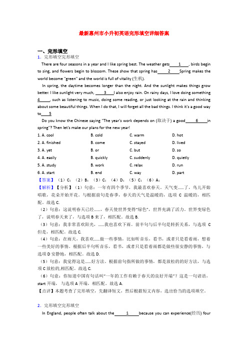 最新惠州市小升初英语完形填空详细答案