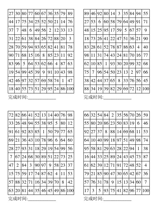 舒尔特方格10x10(100题A4)64