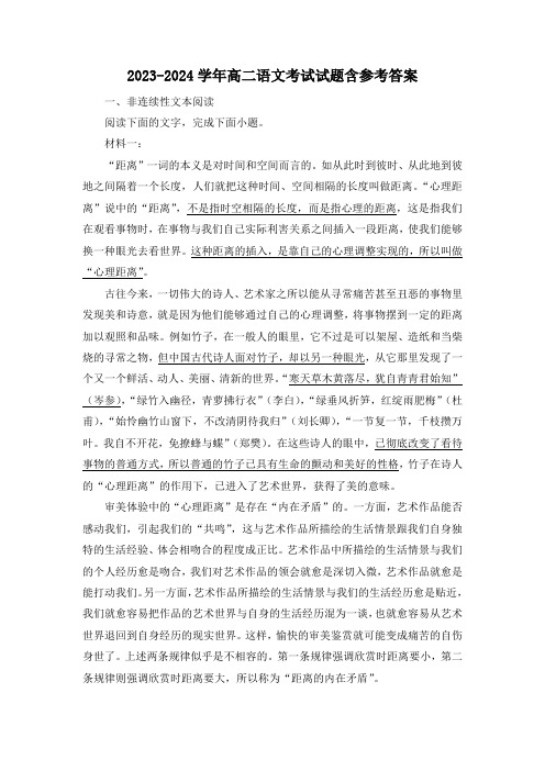 2023-2024学年高二语文考试试题含参考答案