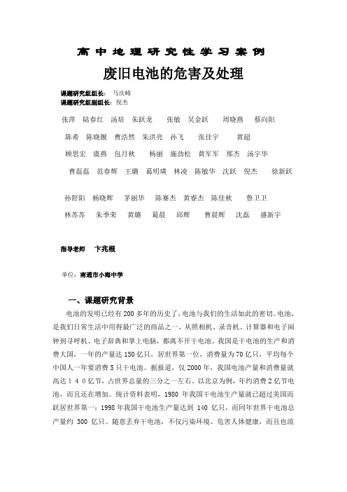 高中地理研究性学习案例