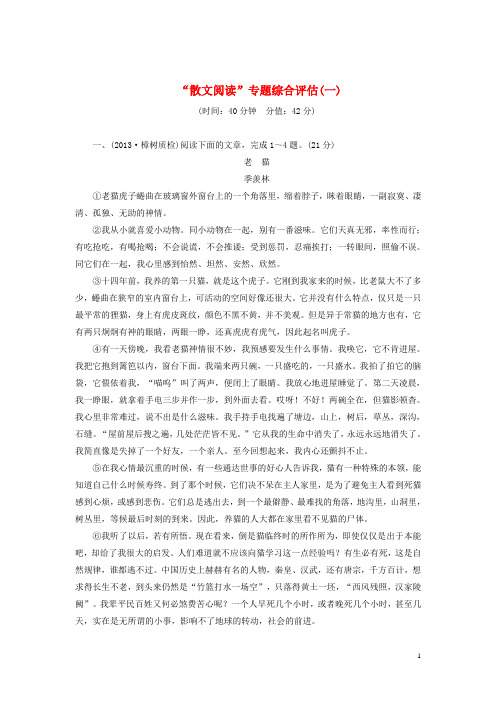 高三语文一轮复习 散文阅读(一)精析精练 新人教版