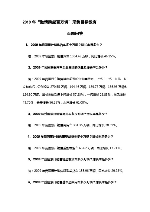 2010年“激情跨越百万辆”形势目标教育