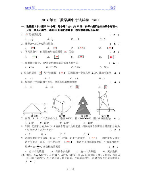 无锡市锡山区2014届九年级下期中考试数学试题及答案