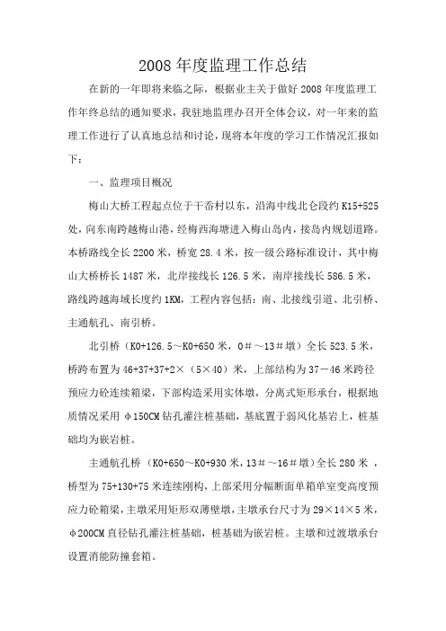 2008年年终工作总结