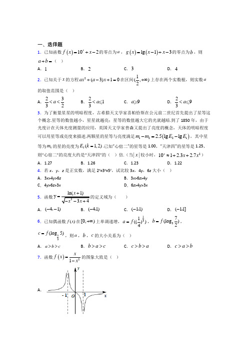 【苏科版】高中数学必修一期末模拟试卷(含答案)(1)