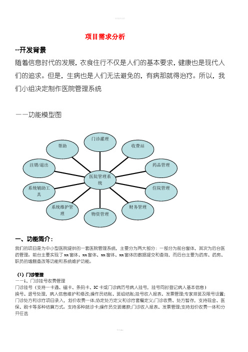 医院项目需求分析