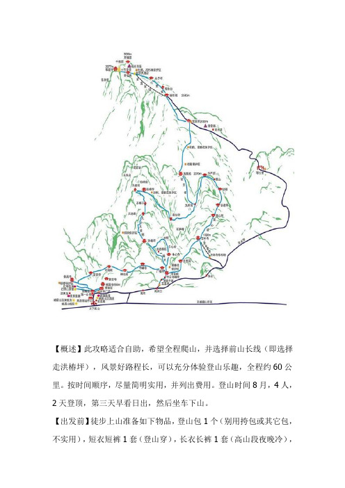 峨眉山自助游攻略(适合四五个人)