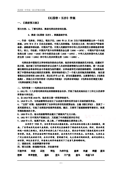 《沁园春·长沙》导学案及答案