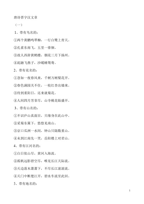 唐诗晋字汉文章