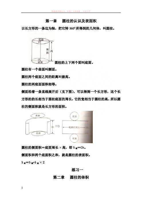 六年级下册数学同步辅导教材