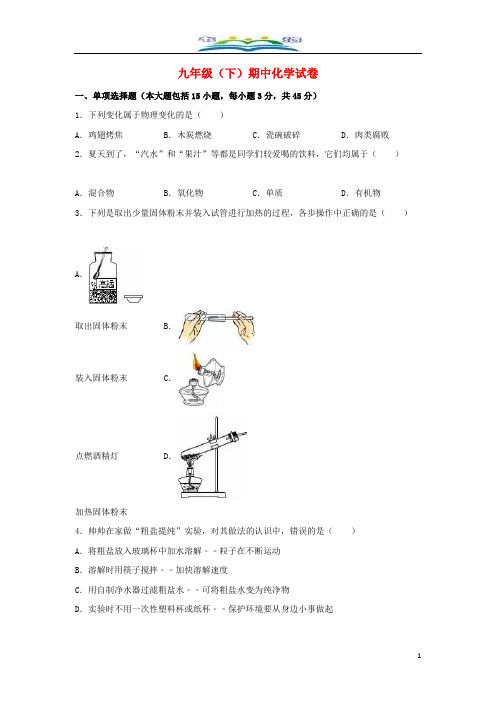 新人教版九年级下册化学半期考试试题及答案(27).doc