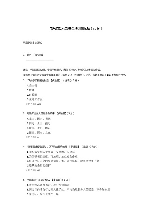 电气自动化部安全培训测试题