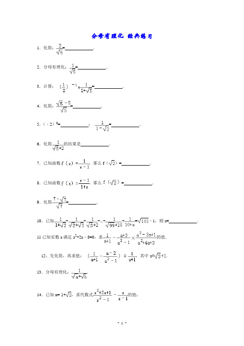 二次根式分母有理化 经典练习