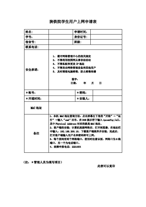 上网申请表