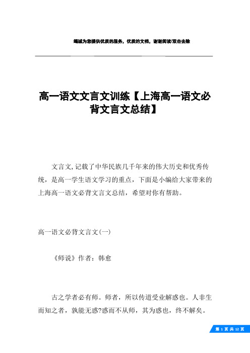 高一语文文言文训练【上海高一语文必背文言文总结】