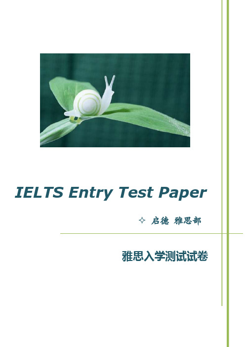 雅思入学测试试卷（真题版）