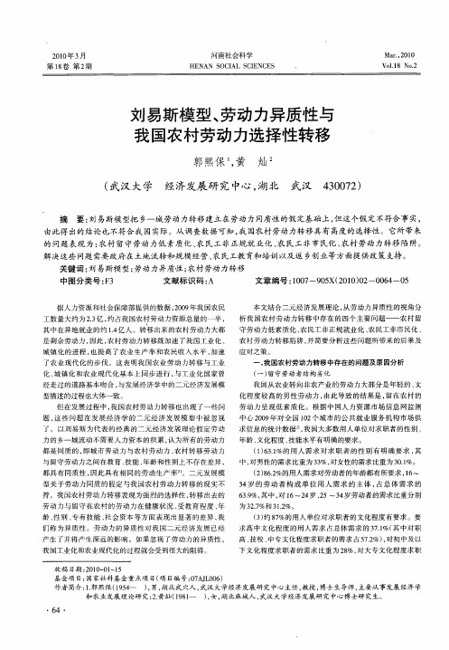 刘易斯模型、劳动力异质性与我国农村劳动力选择性转移