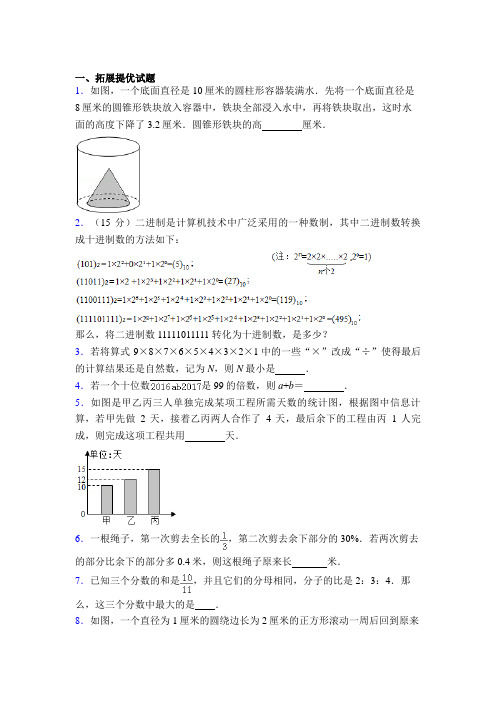 最新小学六年级数学经典奥数题训练50(含答案)一图文百度文库