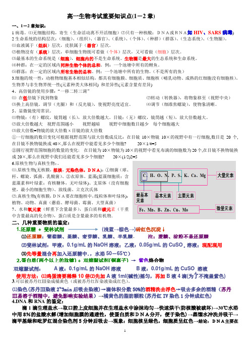 高中生物必修一知识点总结(2014版)