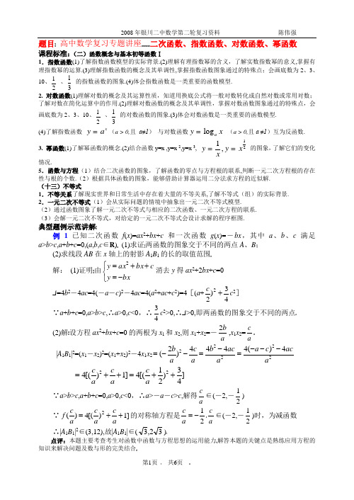 (第3讲)二次函数、指数函数、对数函数、幂函数