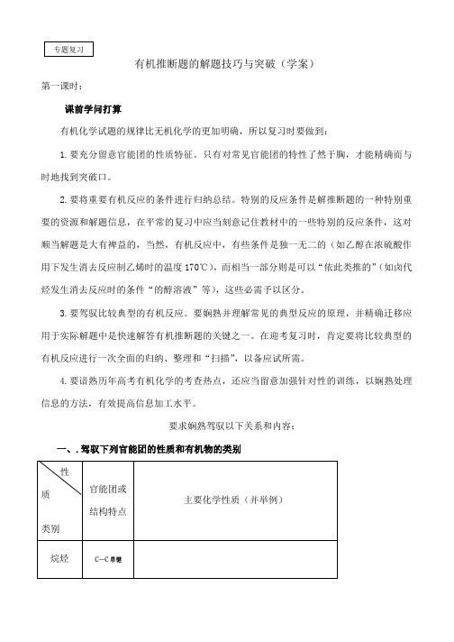 高三化学有机推断题的解题技巧与突破