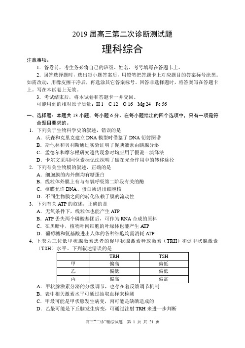 2019届高三第二次模拟考试理科综试题及答案