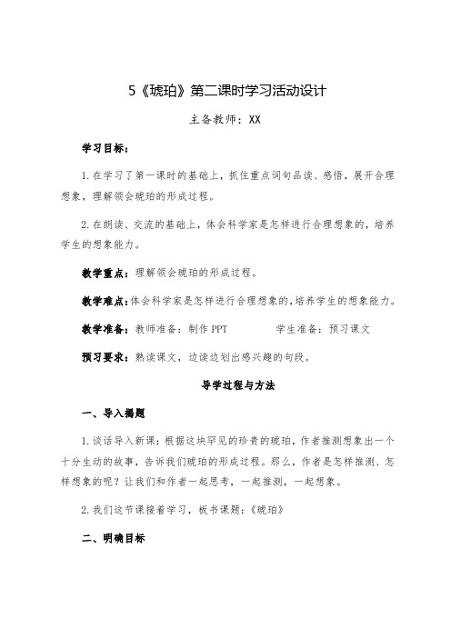 《琥珀》第二课时学习活动设计