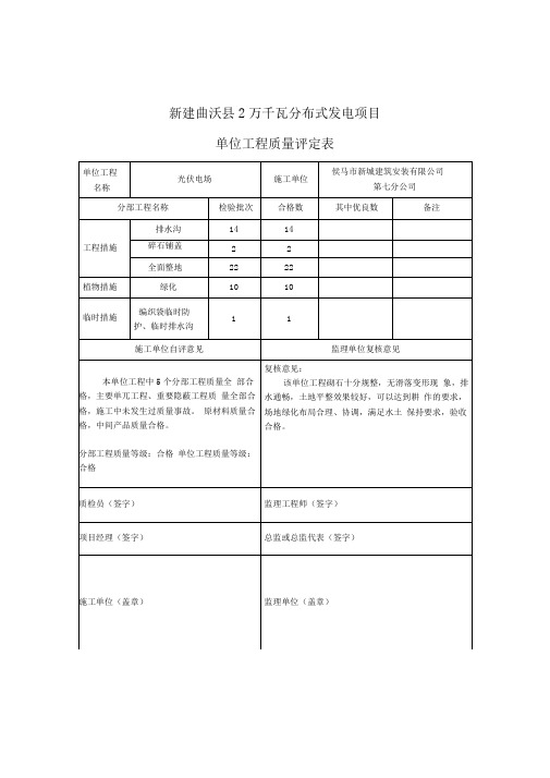 质量评定表10份(监理)