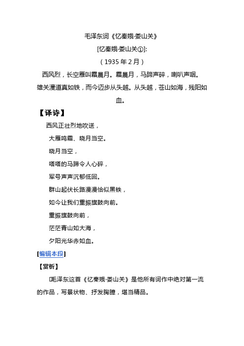 毛泽东词