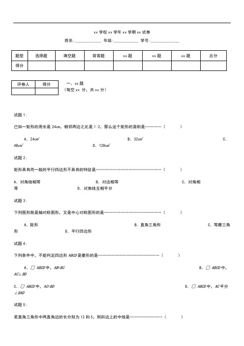 初中数学永嘉县八年级数学(下)素质基础训练(十).docx