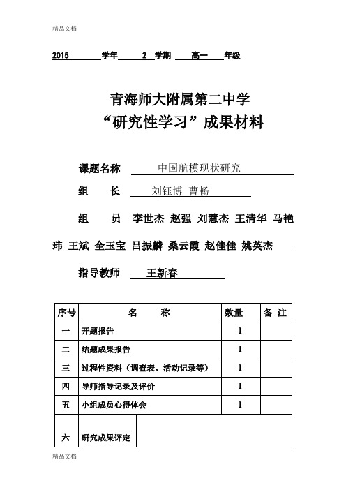 中国航模现状研究讲课稿