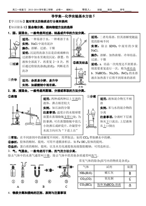 导学案——化学实验基本方法5