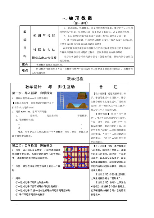 19.3 梯 形 教 案 优质课评选教案