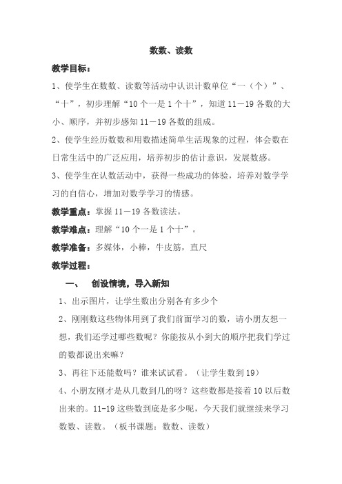 苏教版一年级上册数学数数、读数(教案)