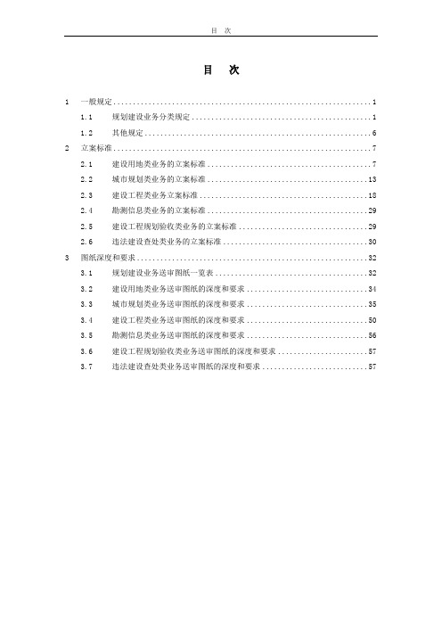 《广州市城市规划技术标准与准则》(综合篇)