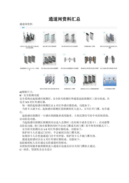 人行通道闸门禁资料汇总