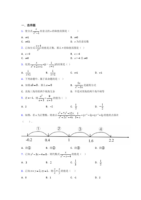 人教版初中八年级数学上册第十五章《分式》经典测试(含答案解析)