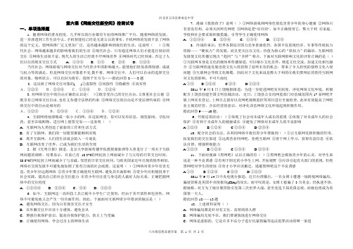 第六课网络交往新空间试卷