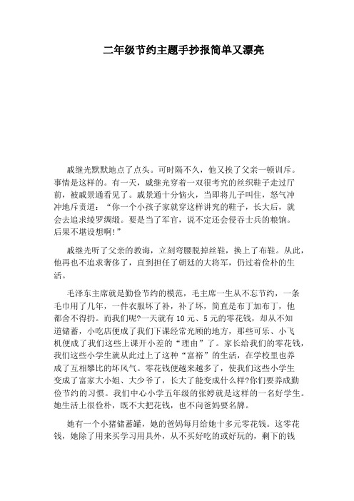 二年级节约主题手抄报简单又漂亮