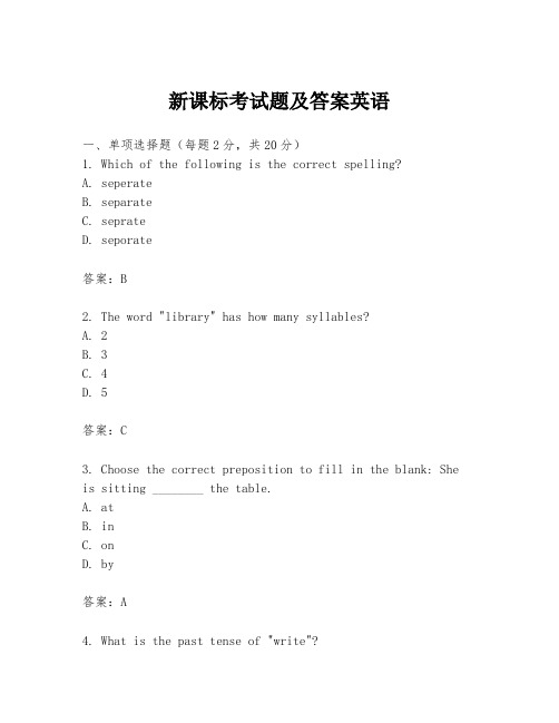 新课标考试题及答案英语