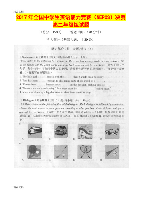 最新全国中学生英语能力竞赛(NEPCS)决赛-高二年级组试题