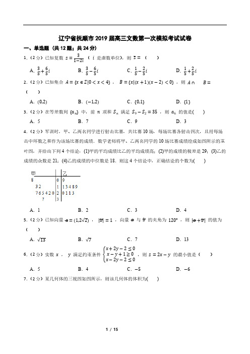 辽宁省抚顺市2019届高三文数第一次模拟考试试卷