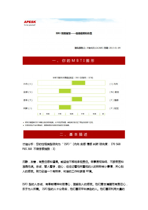 MBTI 93题性格测试