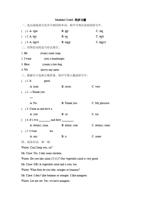 外研版小学英语(一年级起点)六年级下册Module1 Unit2 同步习题