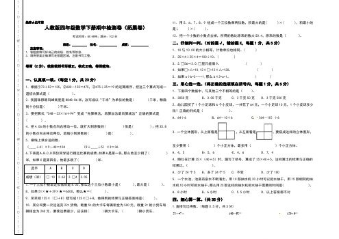 人教版四年级数学下册期中检测卷(拓展卷)(含答案)