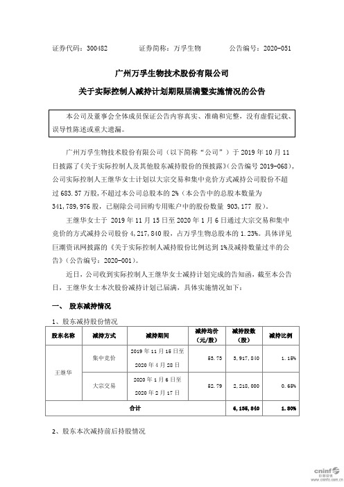 万孚生物：关于实际控制人减持计划期限届满暨实施情况的公告