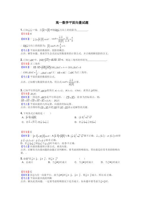 高一数学平面向量试题
